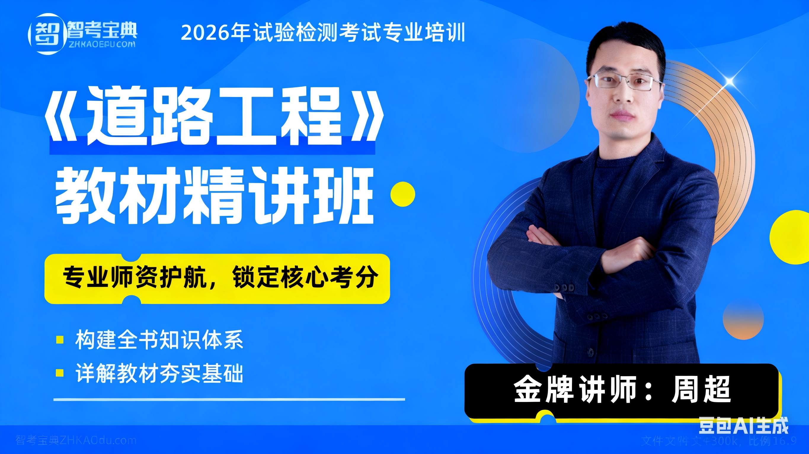 2026检测师(含助理)《道路工程》全程班 封面